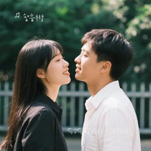 有没有人告诉你（深情版）