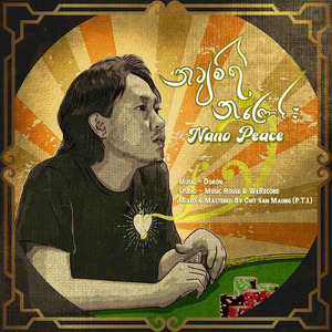 အချစ်ရဲ့အကြောင်း