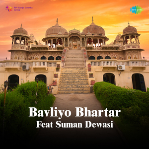 Bavliyo Bhartar Feat Suman Dewasi