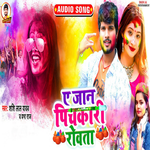Ae Jaan Pichkari Rowata
