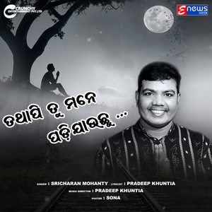 Tathapi Tu Mane Padi Jauchu