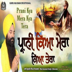 Prani Kya Mera Kya Tera