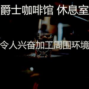 抚慰的加工回忆