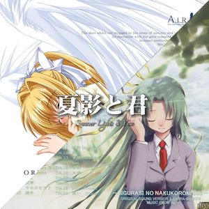 夏影と君 (Summer Lights & You)