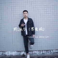 谁知我这种男孩子