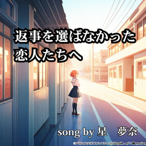 誘われない期待