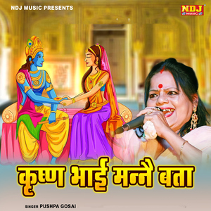 Krishan Bhai Manne Bata