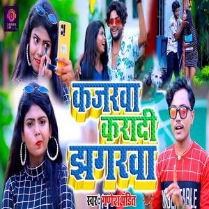 Kajarwa Karadi Jhagarwa