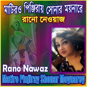Dekhey Jarey Maij Bhandari