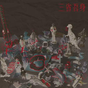 一个自由主义者的心愿独白 (Remix)