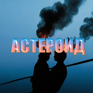 Просто слова