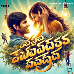 Choopule Nee Chirunavve