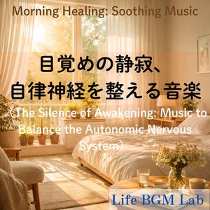 カーテン越しの光に包まれて