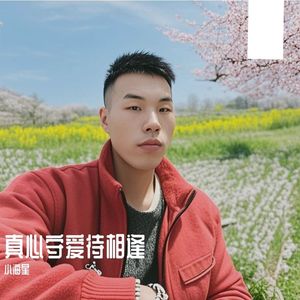 真心守爱待相逢