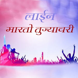 Line Marto Tujhyavari