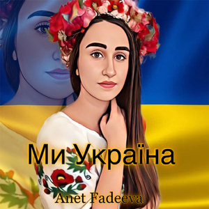 Ми Україна