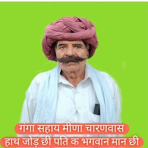 हाथ जोड़ छी पति क भगवान मान छी