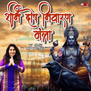 Shani Dosh Nivarana Mantra