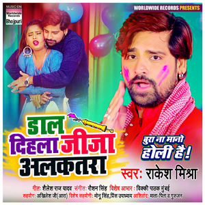 Daal Dihala Jija Alkatra