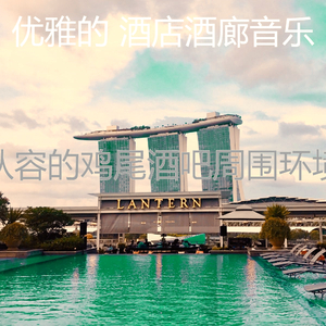 柔和的豪华酒店时刻