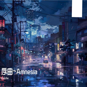 序曲~Amnesia