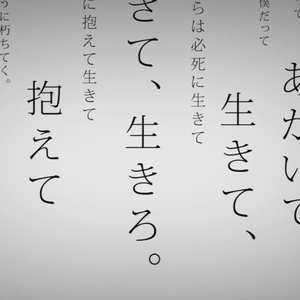 命に嫌われている(Piano version)/（被生命所厌弃）