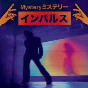 私と一緒にいて