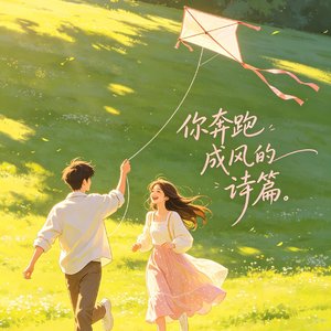 又到放风筝季节