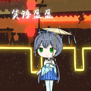 青玉案·元夕 伴奏