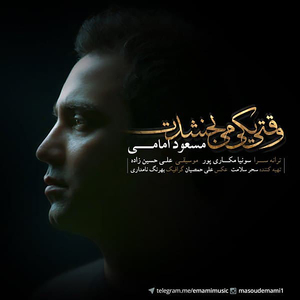 Vaghti Yeki Mibakhshadet