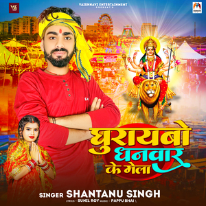 Ghuraibo Dhanwar Ke Mela