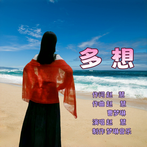 多想