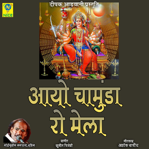 AAYO CHAMUDA RO MELO