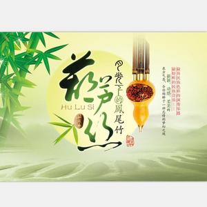 伴君常开花一朵葫芦丝版