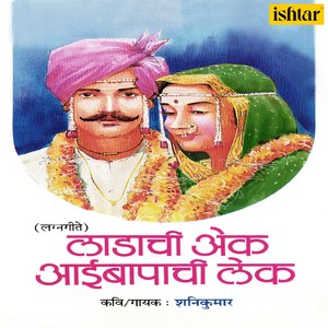 Majhya Porila Kunku Lavaya