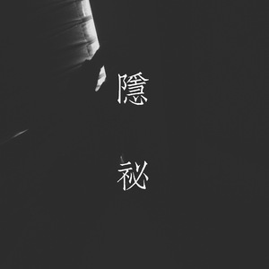 隐 ·  秘 [ cover Dabozz]