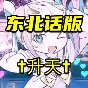 INTERNET OVERDOSE（东北话版）-主播女孩重度依赖