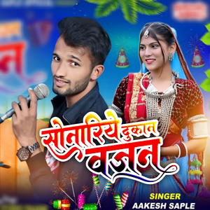 Sonariye Dukan Wajan