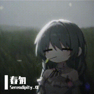 春匆