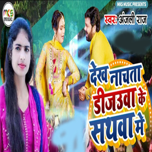 Dekh Nachta Dijauva Ke Sathva Me