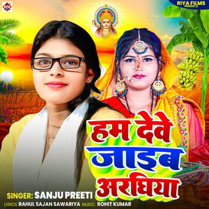 Ham Dewe Jaib Araghiya