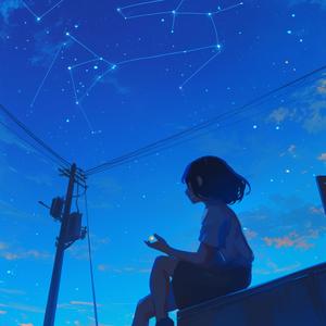 星屑のメモリーズ