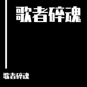 你如白马踏京城