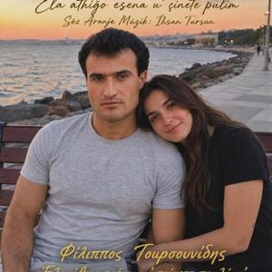 Έλα άθιγο εσένα ου' τσίνετε πουλί μ’ - Ela athiğo esena u' çinete pulim