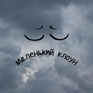 хаха скобочка