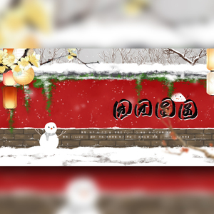 团团圆圆【2019新年快乐！】