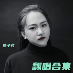 我只想今生不想来世