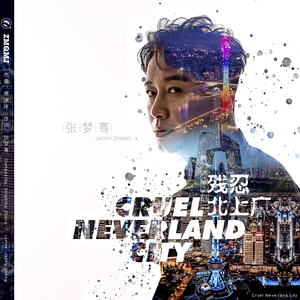 残忍北上广 (录音棚版)