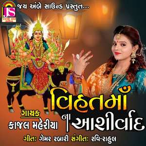 Vihat Ma Na Ashirwad