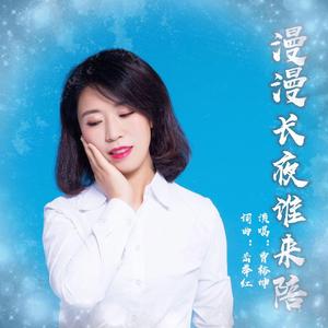 漫漫长夜谁来陪 后期 伴奏